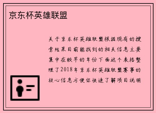 京东杯英雄联盟