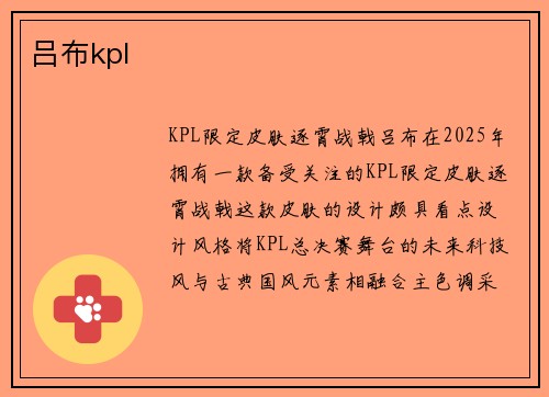 吕布kpl