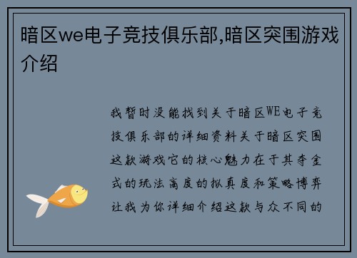 暗区we电子竞技俱乐部,暗区突围游戏介绍